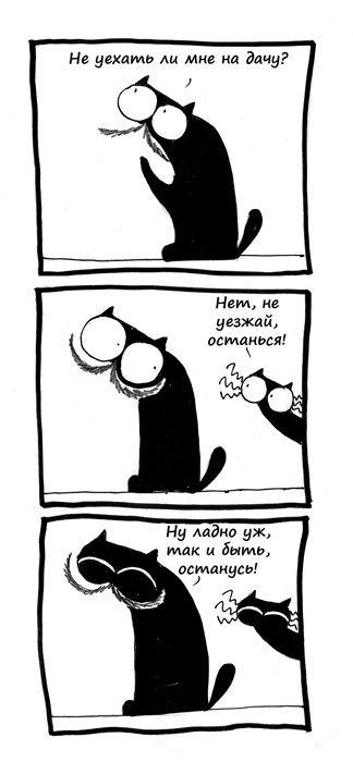 Комикс Кошка Вя: выпуск №66