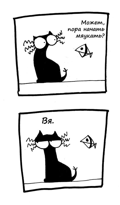 Комикс Кошка Вя: выпуск №78
