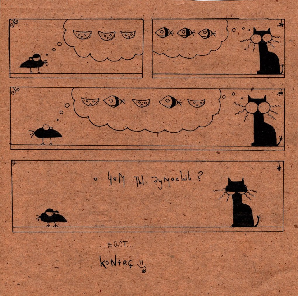 Комикс Кошка Вя: выпуск №80