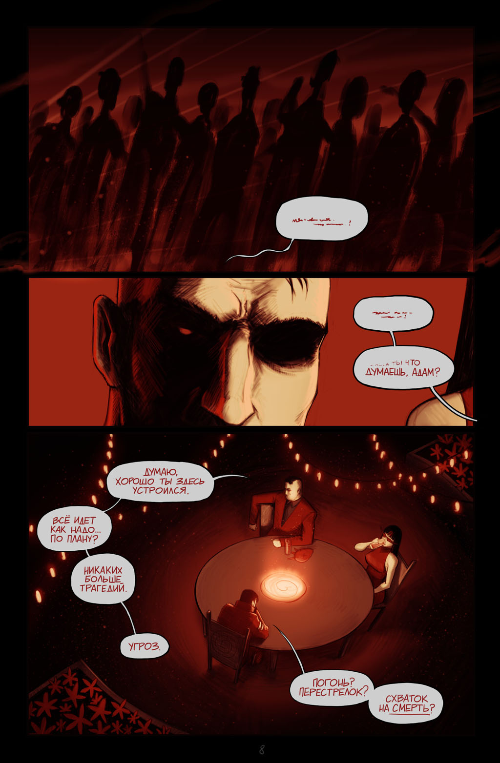 Комикс Inferno: выпуск №725