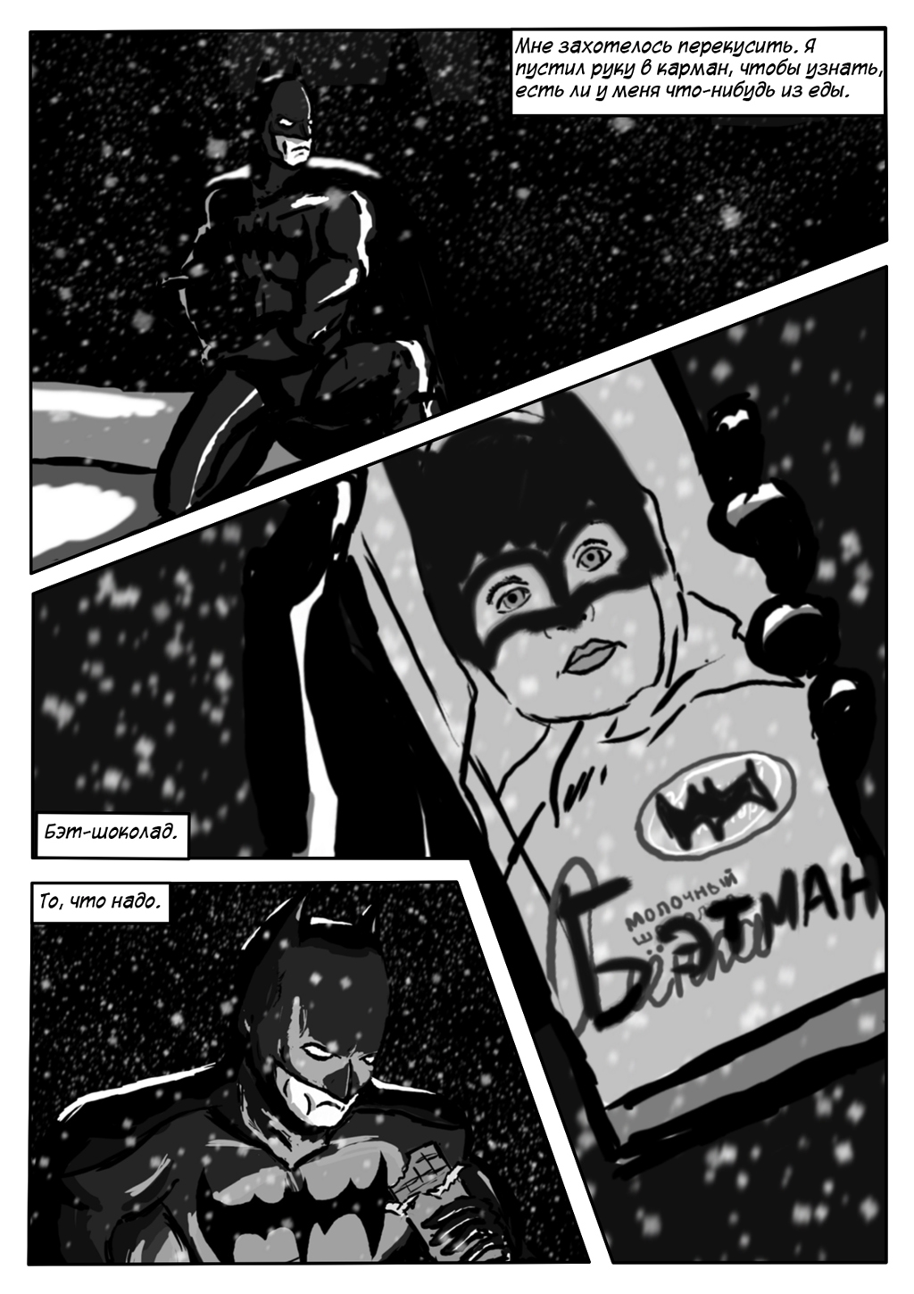 Комикс Бэтмен: и падал снег: выпуск №3