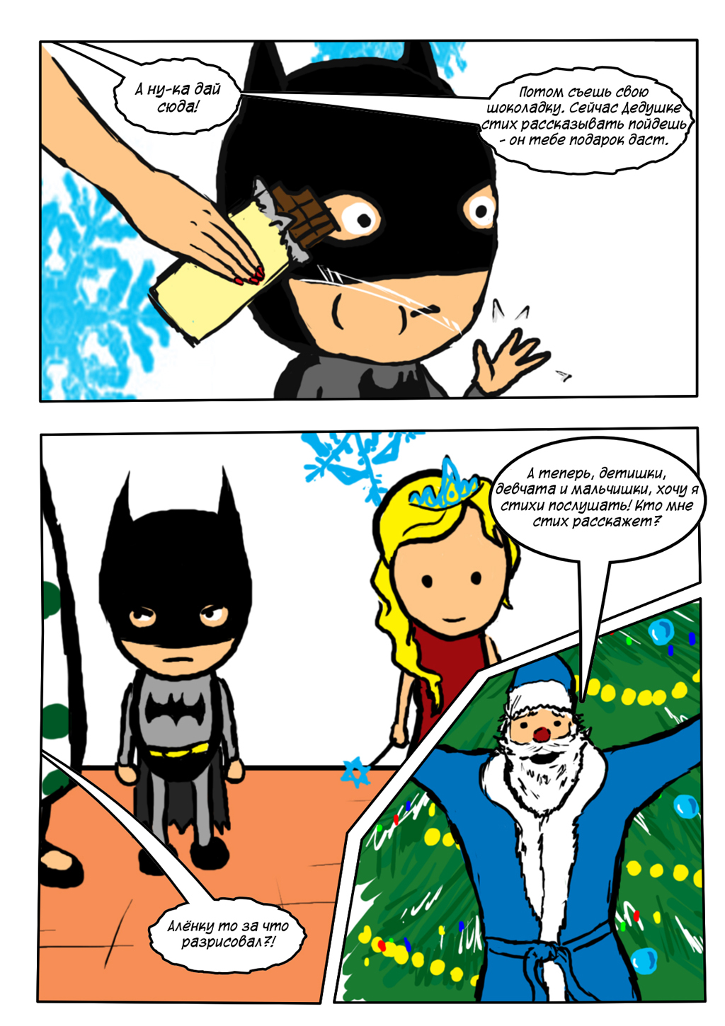 Комикс Бэтмен: и падал снег: выпуск №4