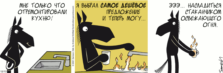 Комикс Тёмная Сторона Коня [Dark Side of the Horse]: выпуск №2439