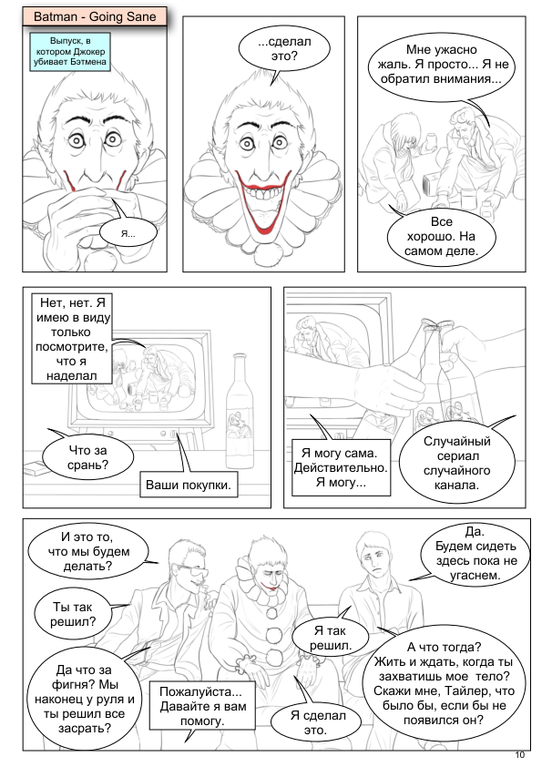 Комикс Joker: выпуск №11