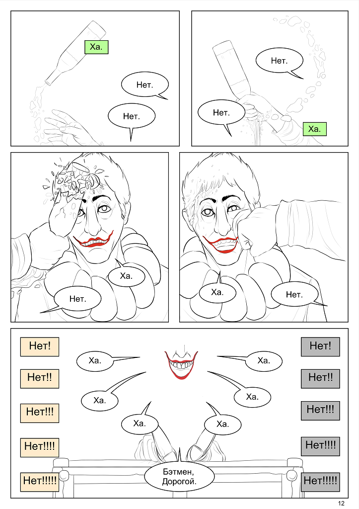Комикс Joker: выпуск №13
