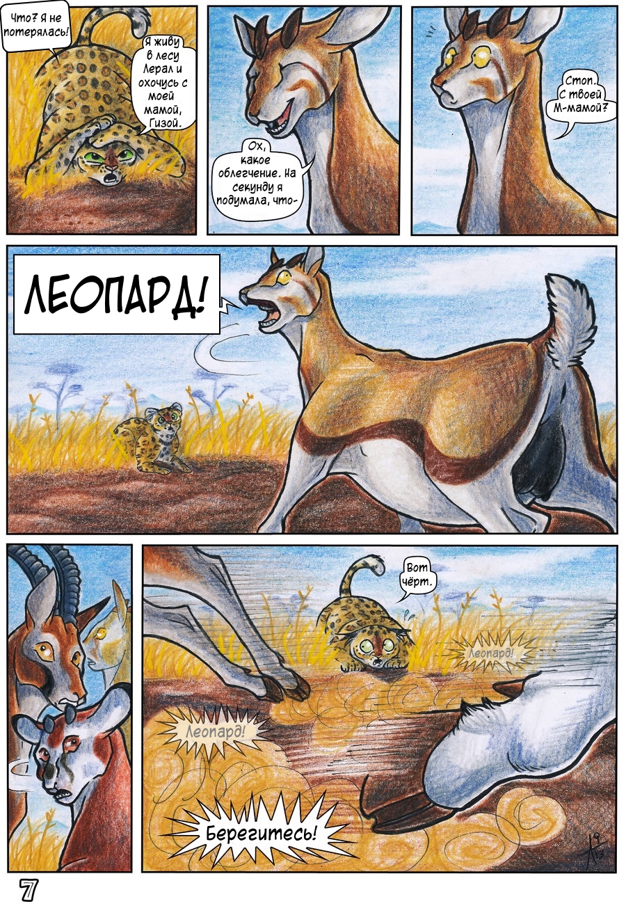 Комикс Африка: выпуск №7