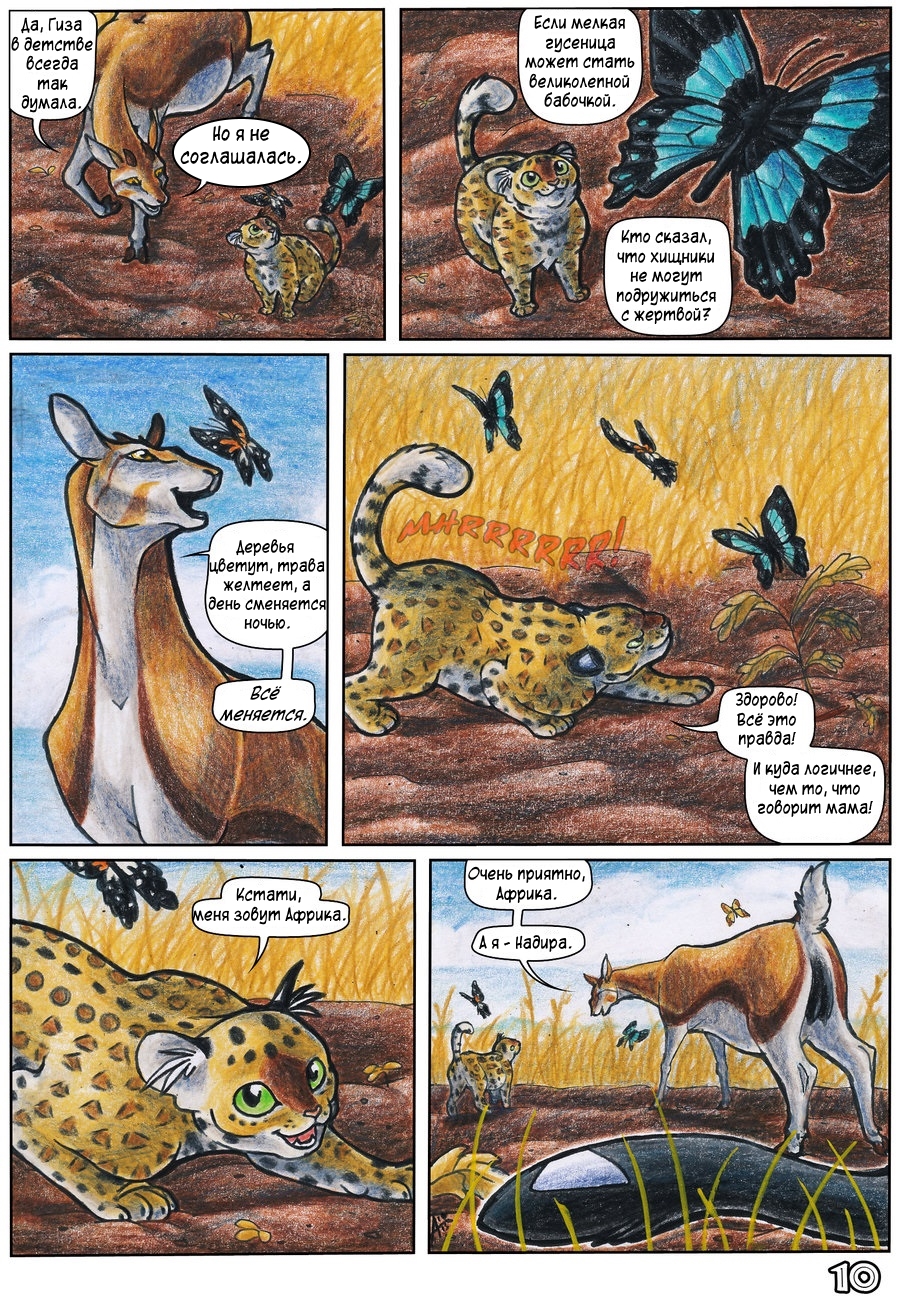 Комикс Африка: выпуск №10