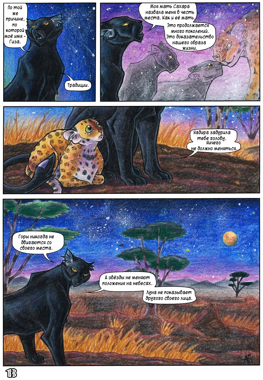 Комикс Африка: выпуск №13