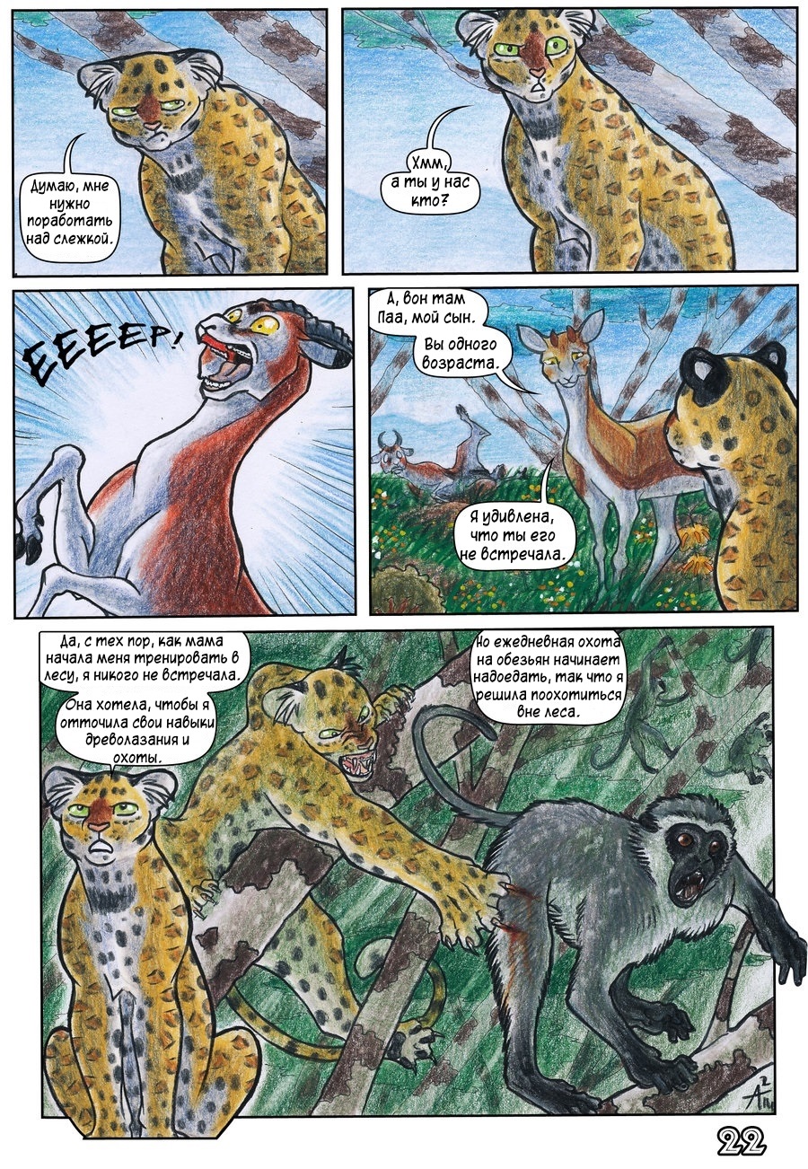 Комикс Африка: выпуск №22