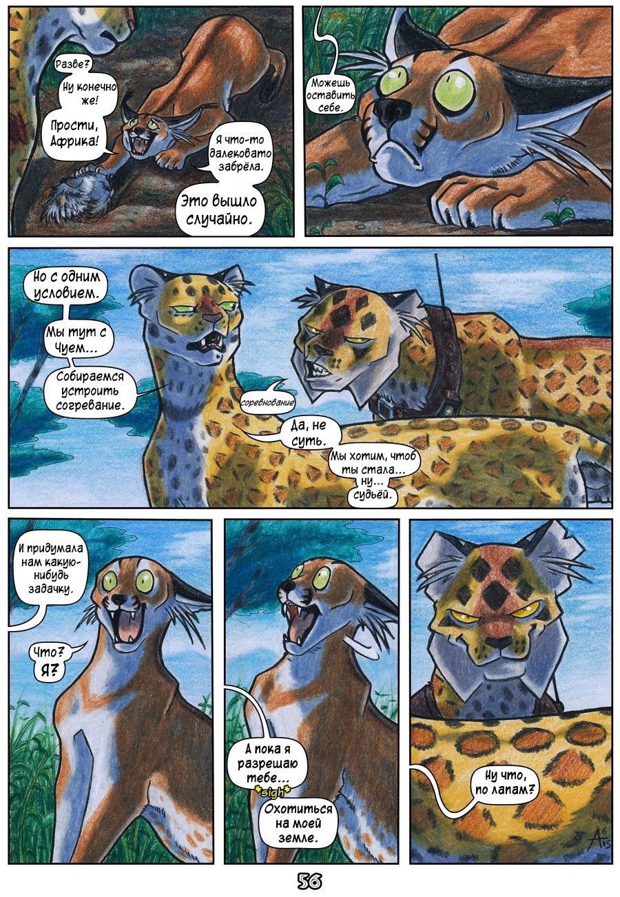 Комикс Африка: выпуск №56
