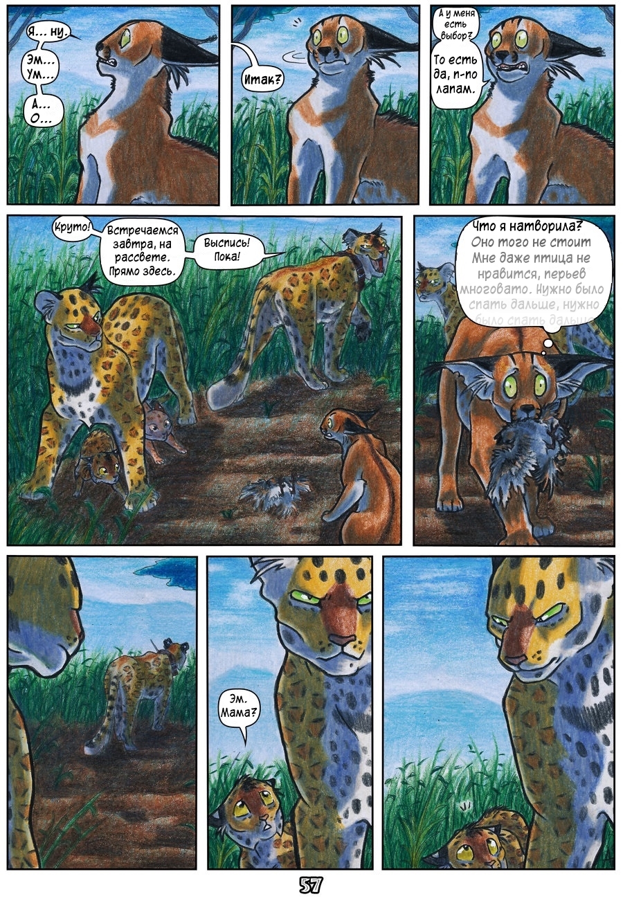Комикс Африка: выпуск №57
