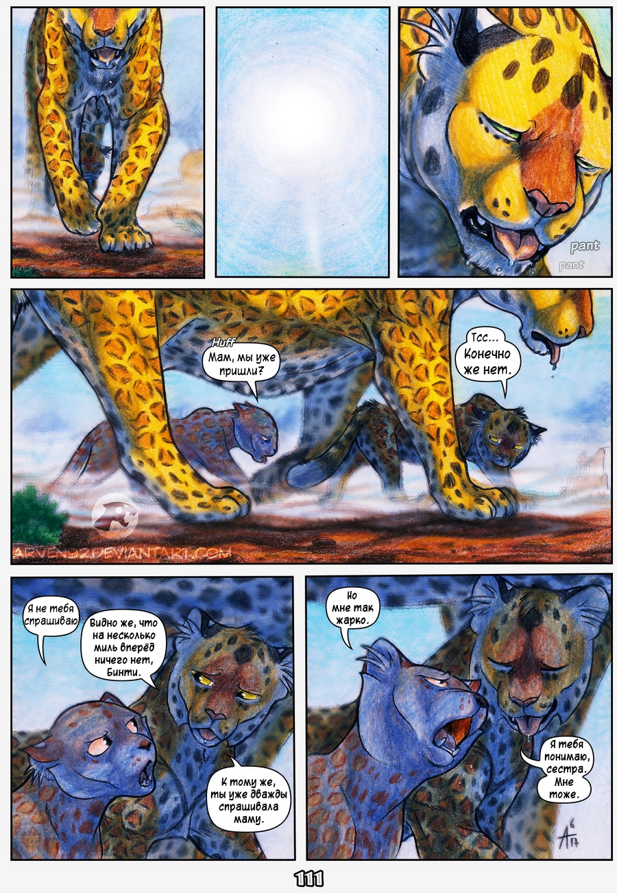 Комикс Африка: выпуск №110