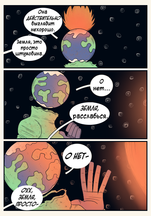Комикс Nebula: выпуск №7
