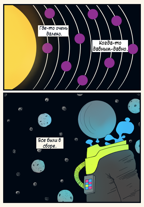 Комикс Nebula: выпуск №12