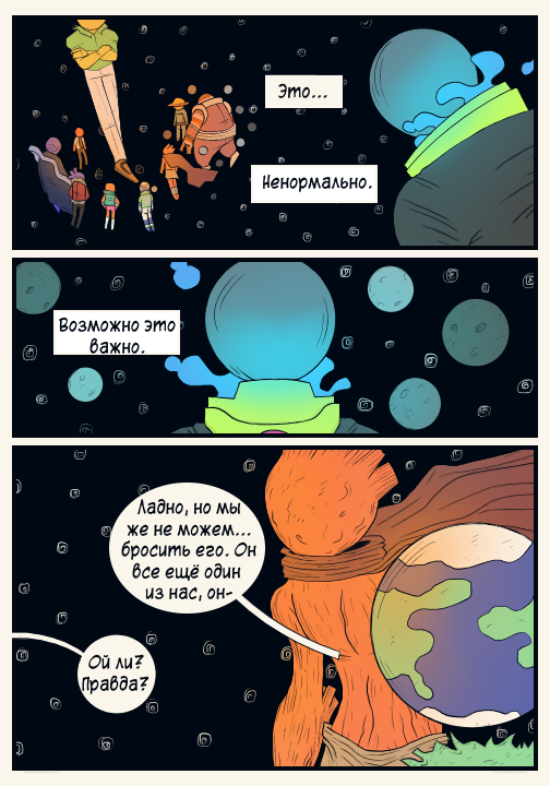 Комикс Nebula: выпуск №13