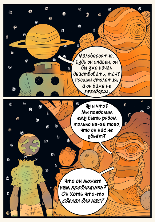 Комикс Nebula: выпуск №16