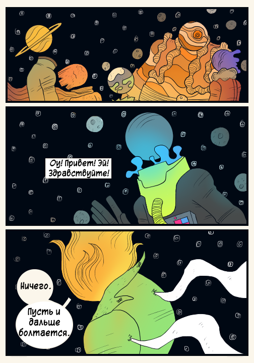 Комикс Nebula: выпуск №20