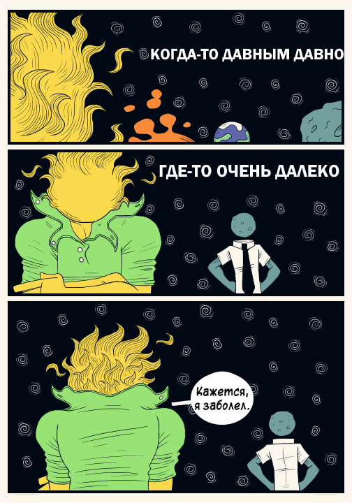 Комикс Nebula: выпуск №22