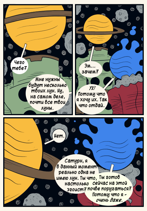Комикс Nebula: выпуск №43
