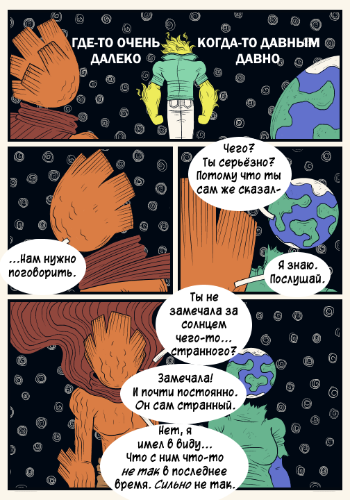 Комикс Nebula: выпуск №47