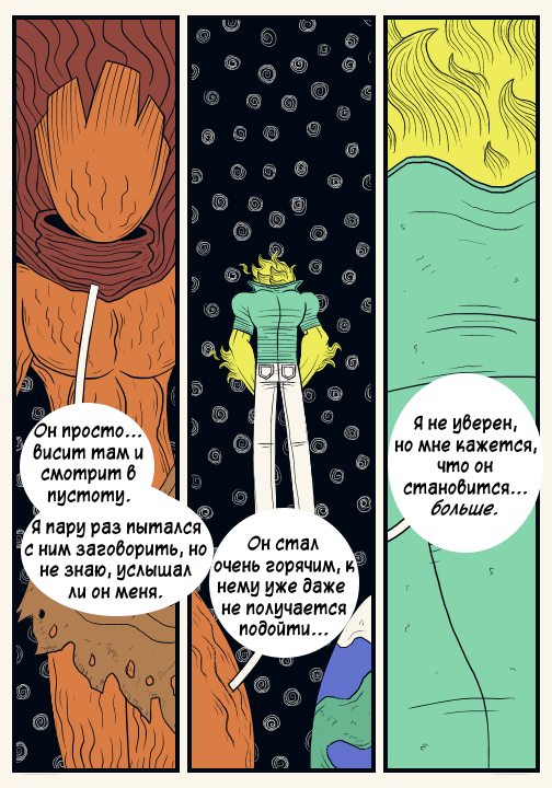 Комикс Nebula: выпуск №48