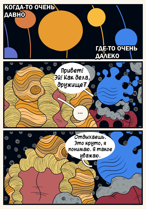 Комикс Nebula: выпуск №52