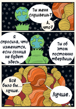 Комикс Nebula: выпуск №85
