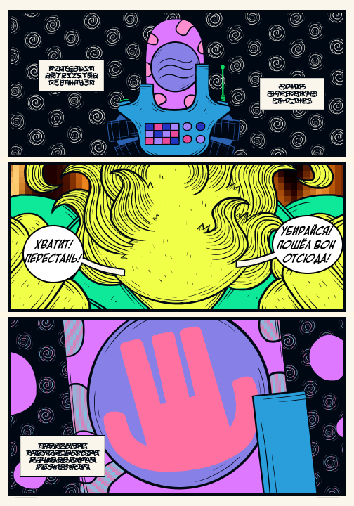 Комикс Nebula: выпуск №104