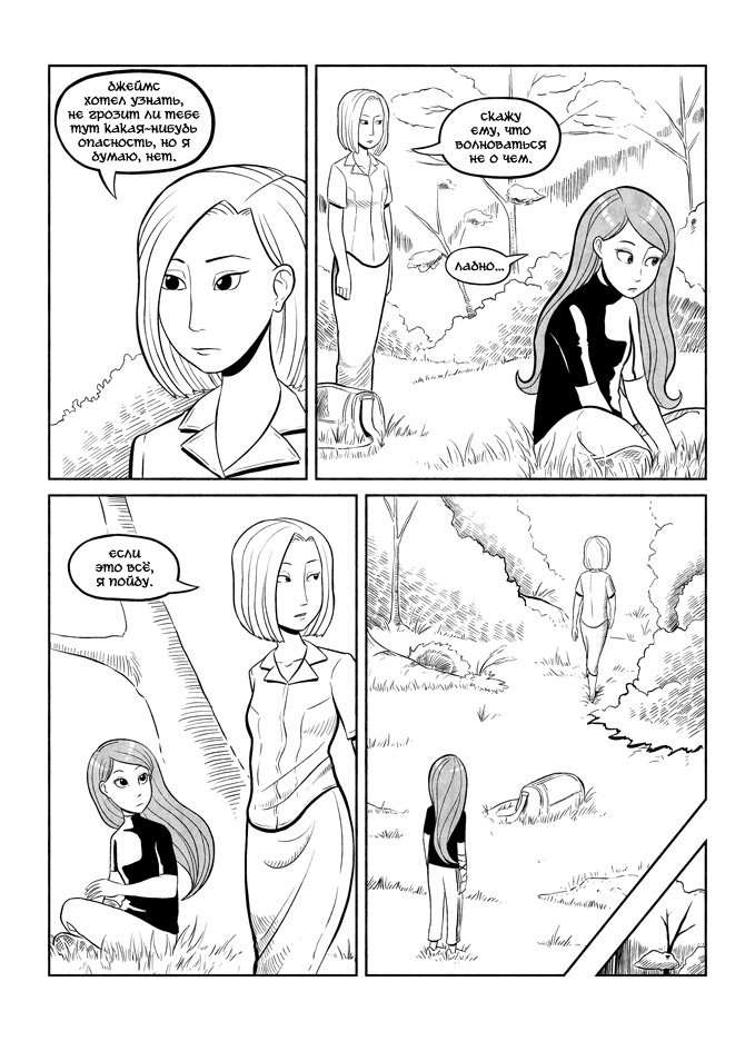 Комикс Анни в Лесу, ч.1 [Annie in The Forest, p.1]: выпуск №19