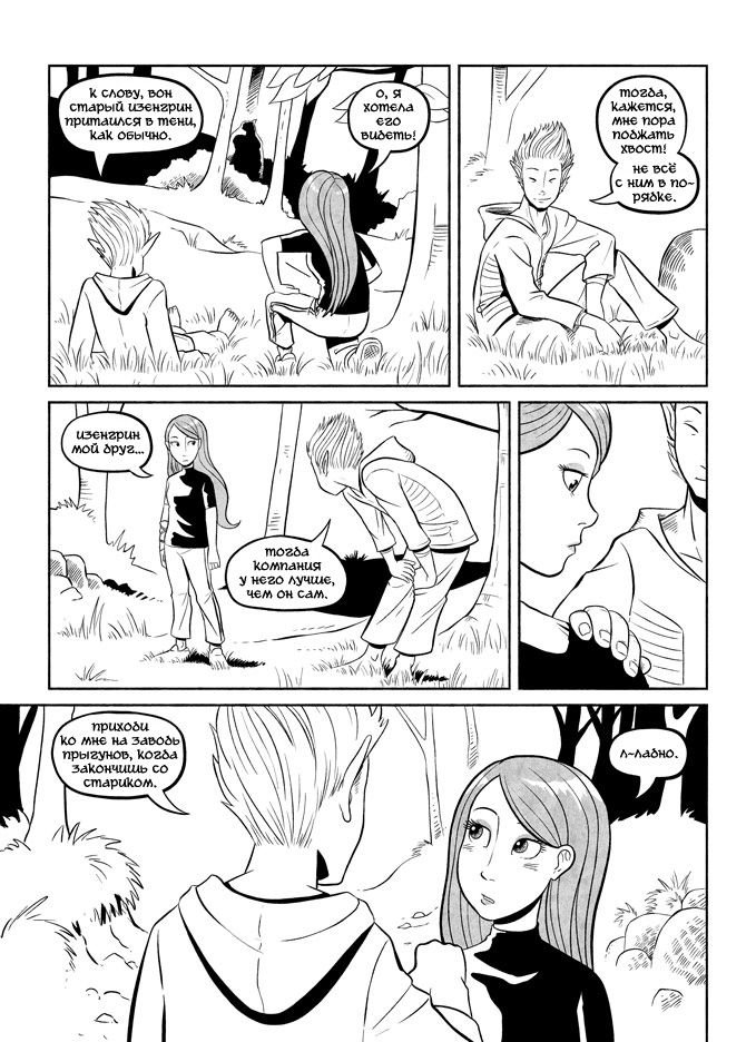 Комикс Анни в Лесу, ч.1 [Annie in The Forest, p.1]: выпуск №25