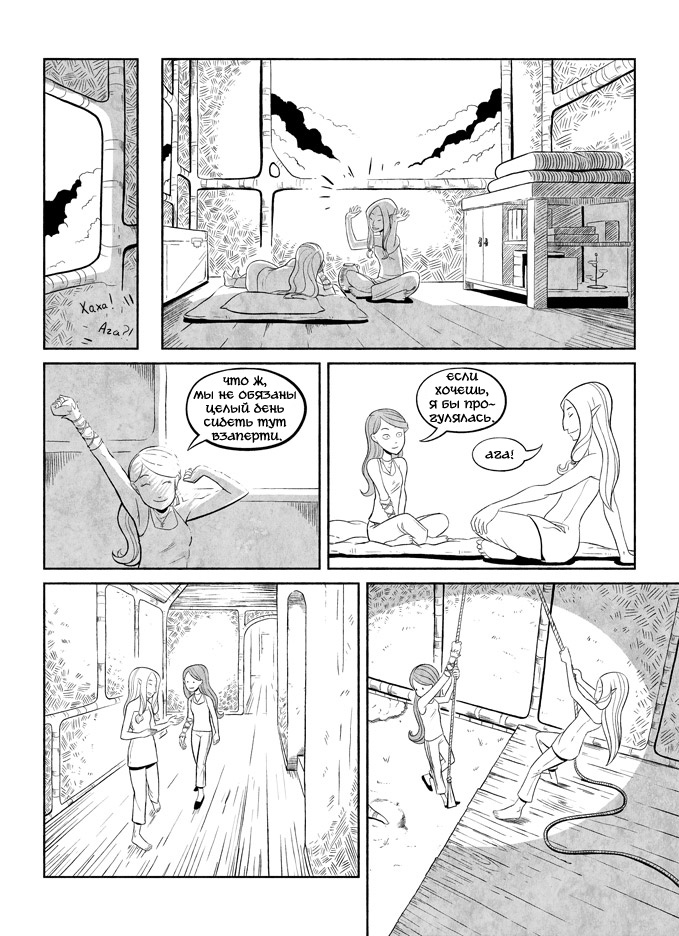 Комикс Анни в Лесу, ч.2 [Annie in The Forest, p.2]: выпуск №24