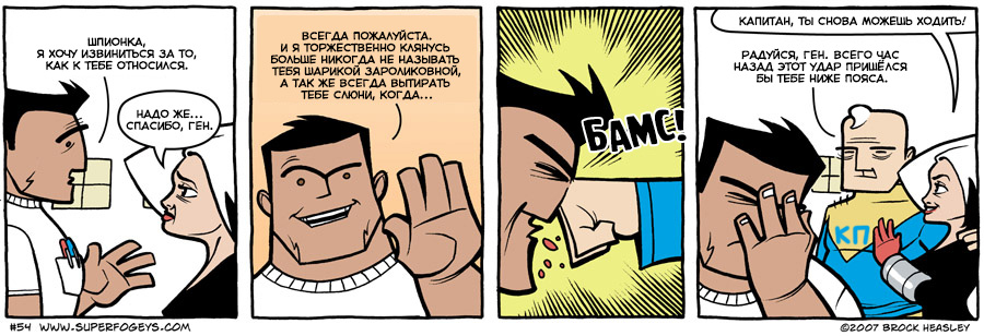 Комикс Суперстары: выпуск №54