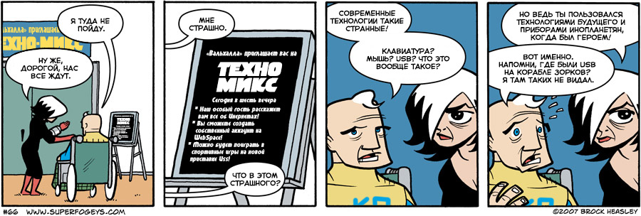 Комикс Суперстары: выпуск №66