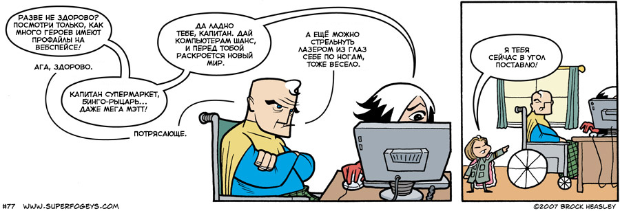 Комикс Суперстары: выпуск №77
