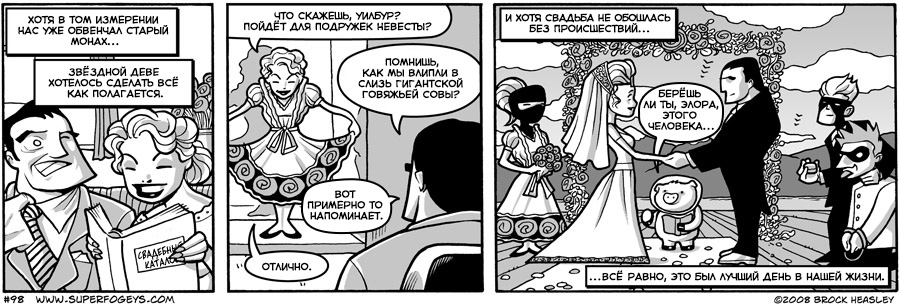 Комикс Суперстары: выпуск №98