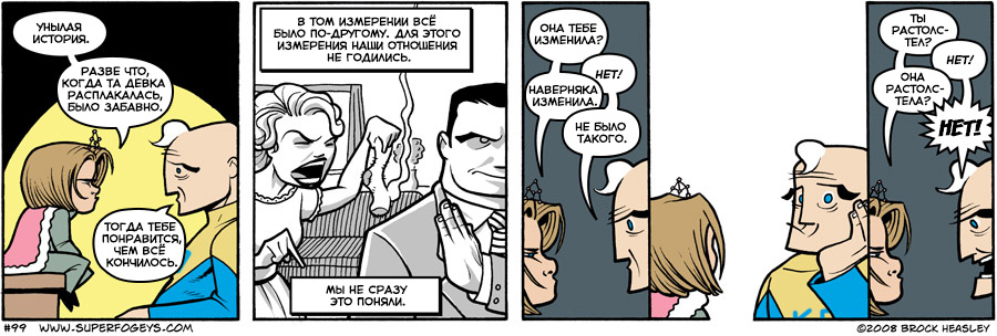 Комикс Суперстары: выпуск №99