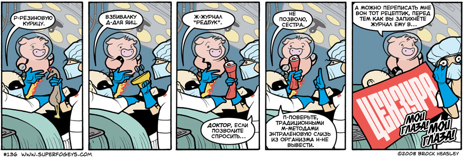 Комикс Суперстары: выпуск №136