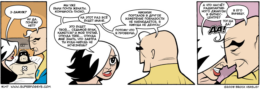 Комикс Суперстары: выпуск №147