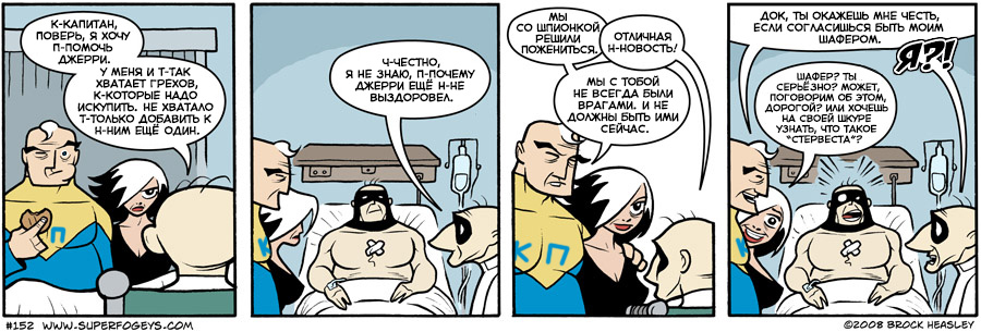 Комикс Суперстары: выпуск №152