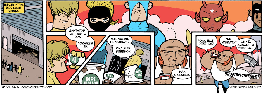 Комикс Суперстары: выпуск №153