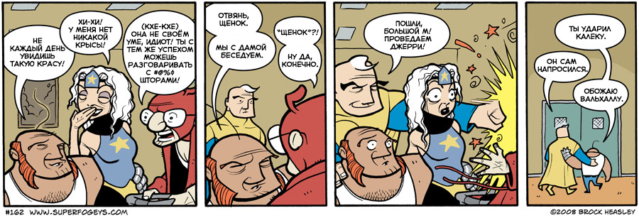Комикс Суперстары: выпуск №162