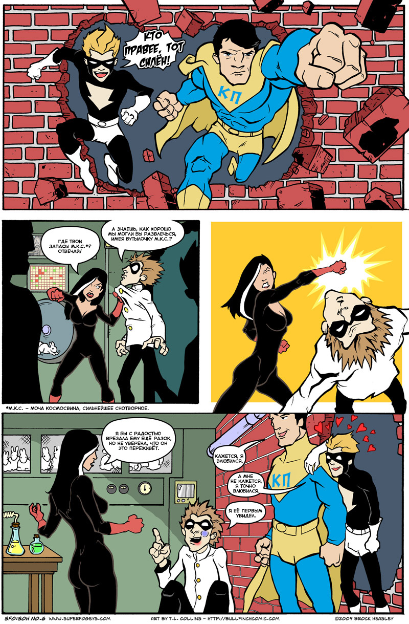 Комикс Суперстары: выпуск №208