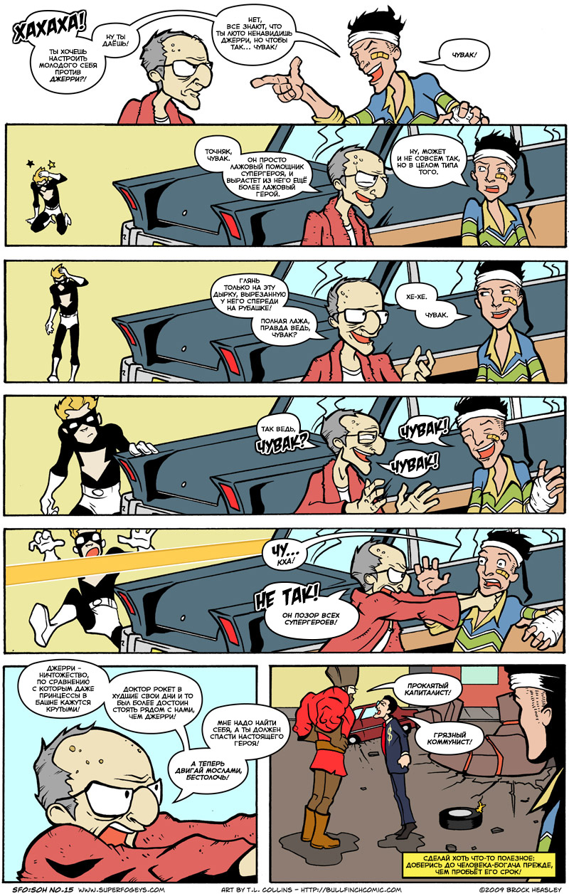 Комикс Суперстары: выпуск №226