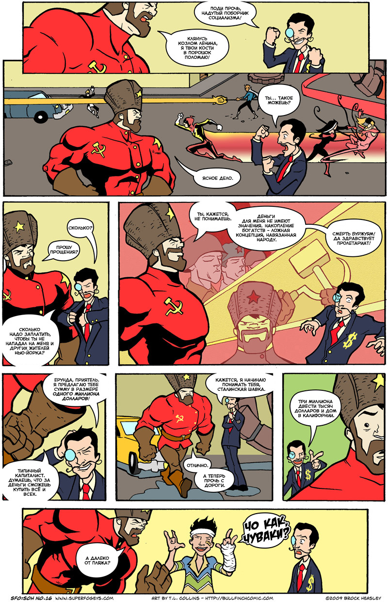 Комикс Суперстары: выпуск №228