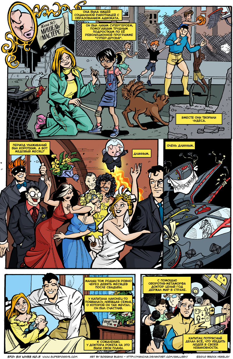 Комикс Суперстары: выпуск №277