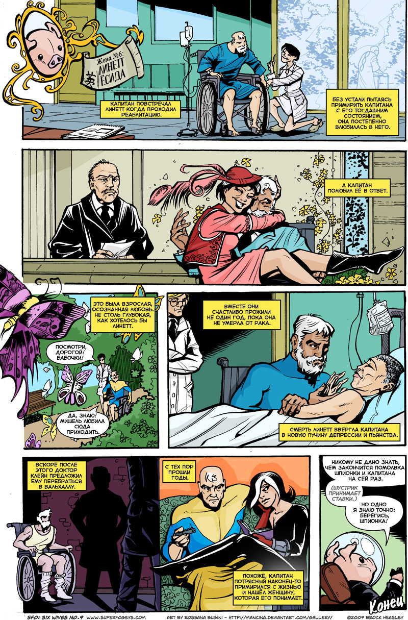 Комикс Суперстары: выпуск №281