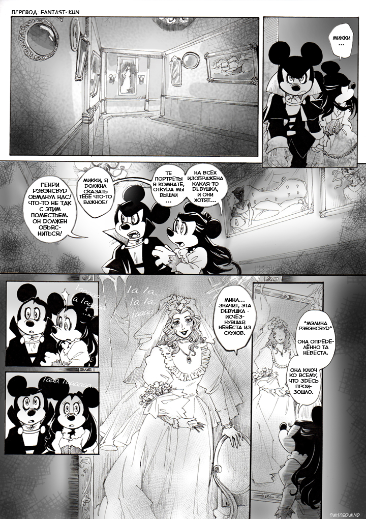 Комикс The Count Mickey Dragul: выпуск №144