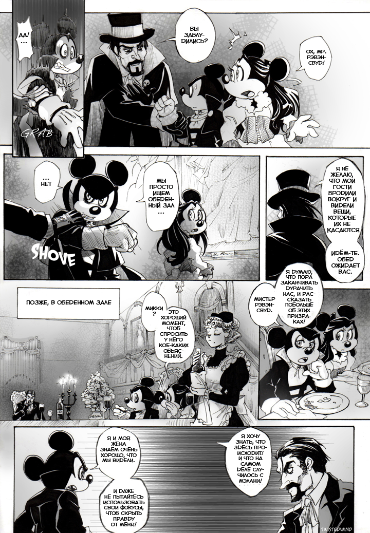 Комикс The Count Mickey Dragul: выпуск №145