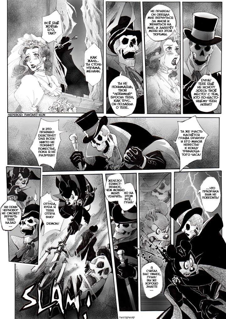 Комикс The Count Mickey Dragul: выпуск №151
