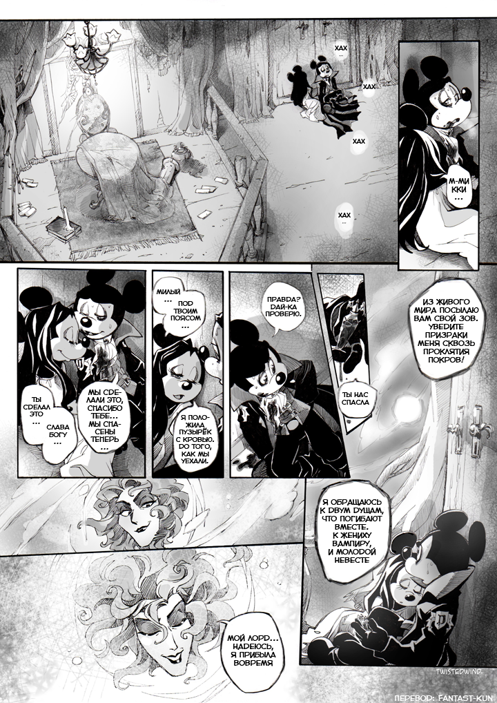 Комикс The Count Mickey Dragul: выпуск №155